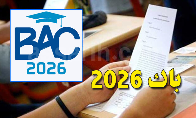 bacaloria 2026