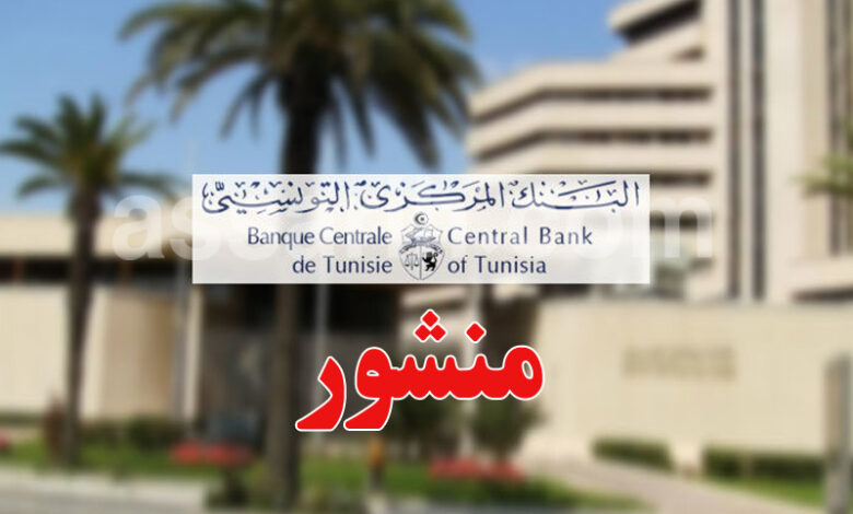 banque centrale de tunisie