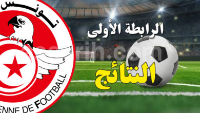 championnat tunisie