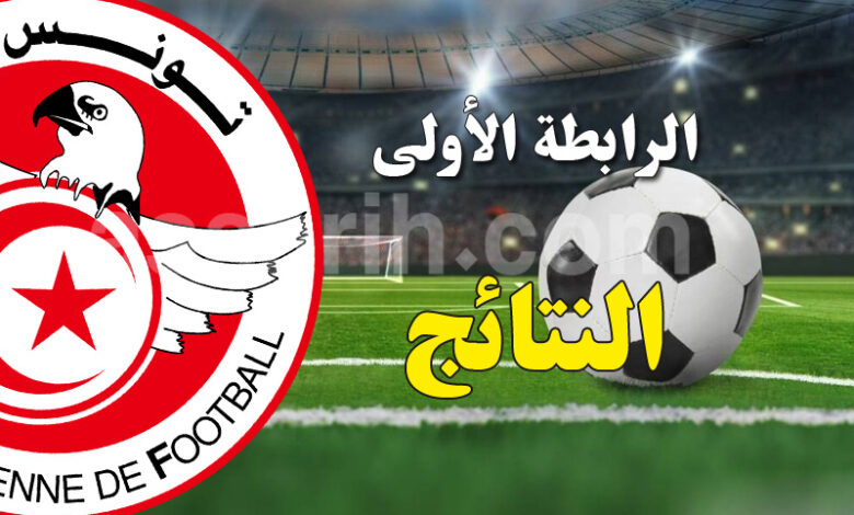 championnat tunisie