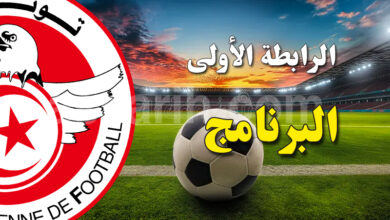 chompionat tunisie programme