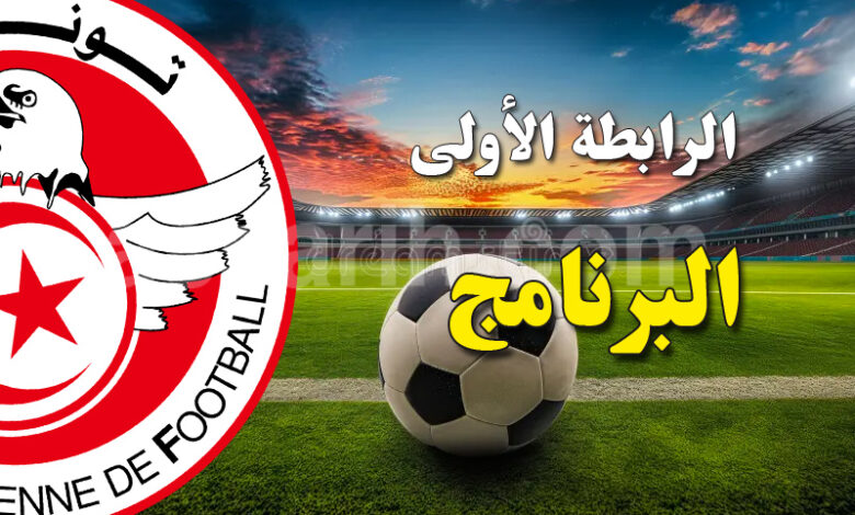 chompionat tunisie programme