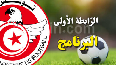 chompionat tunsie ligue 1