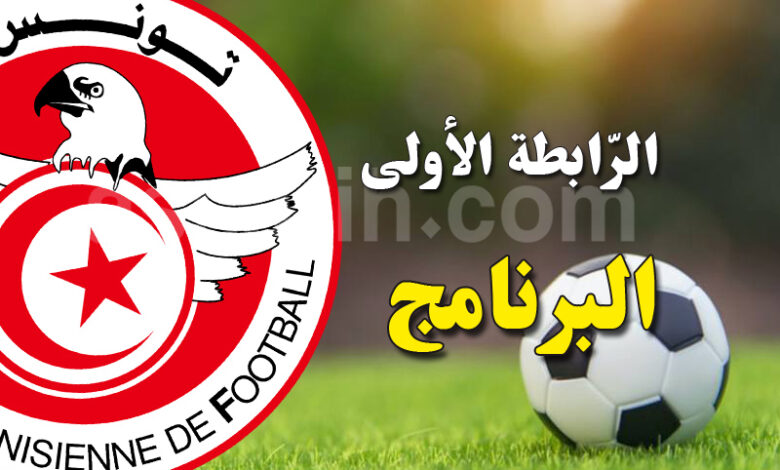 chompionat tunsie ligue 1