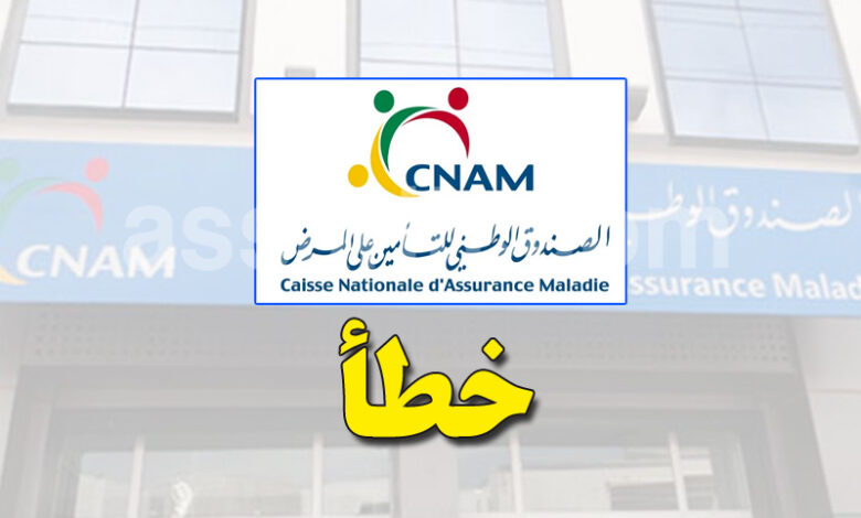 cnam tunisie