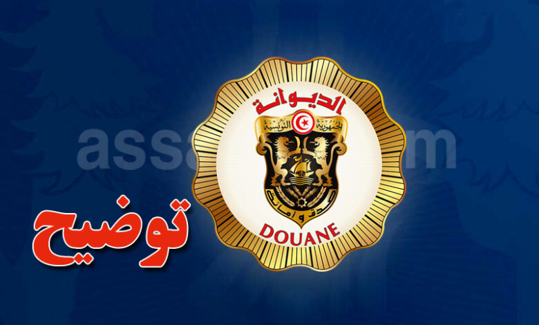 douane tunisie