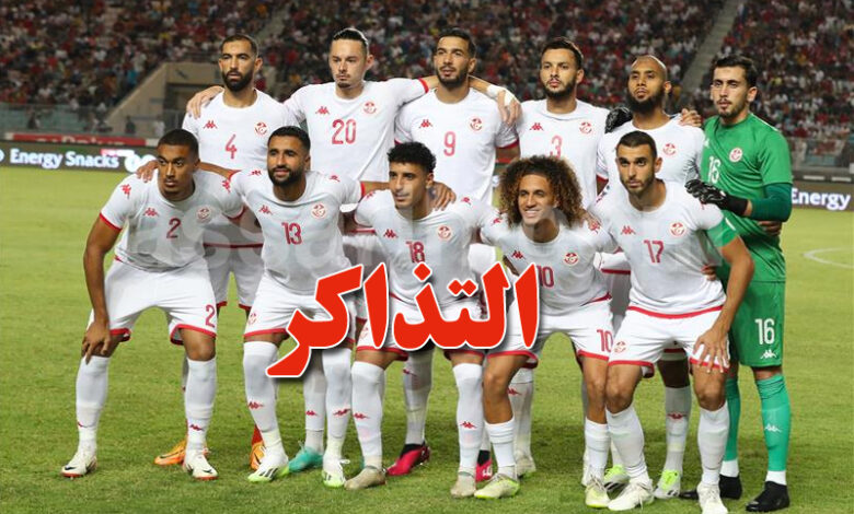 equipe nationale tunisie