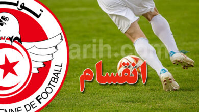 federation tunisienne de football