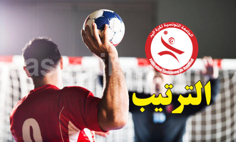 handball tunisie