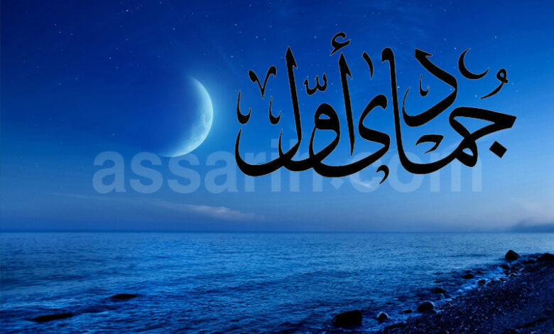 jumada al awwal