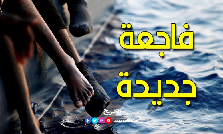 naufrage de bateau Immigrants Mehdia Tunisie