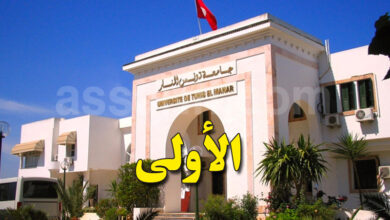 université de tunis el manar