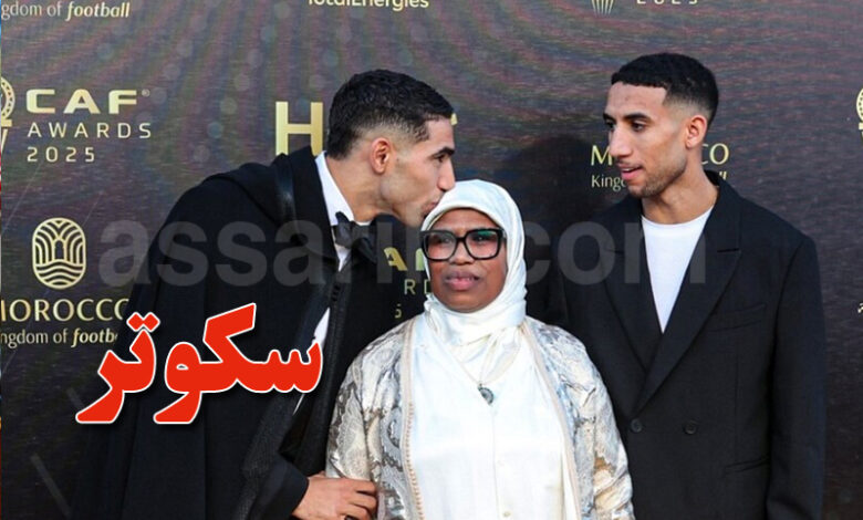 Achraf Hakimi et sa mère