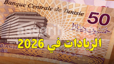 Augmentations Pensions de retraite Tunisie 2026