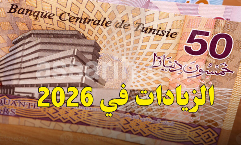 Augmentations Pensions de retraite Tunisie 2026