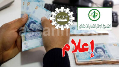 CNSS et CNRPS Tunisie