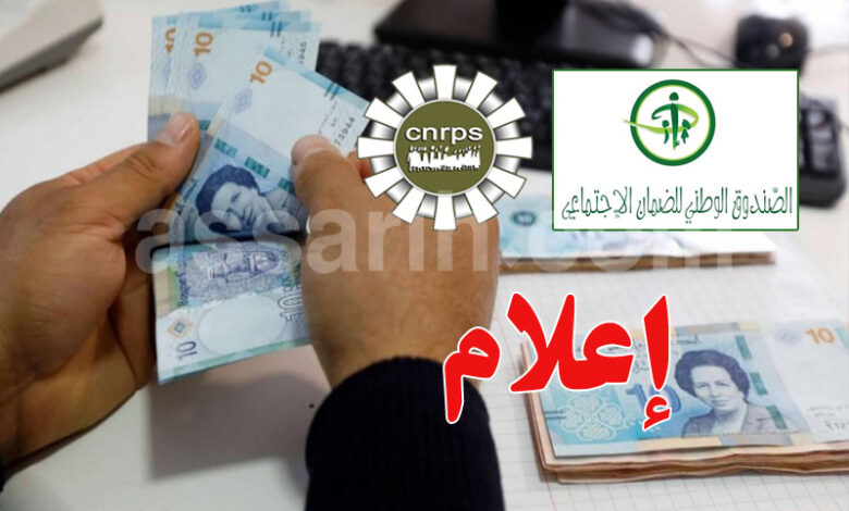 CNSS et CNRPS Tunisie