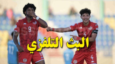 Equipe-nationale-tunisienne-des-moins-de-17-ans-780x470