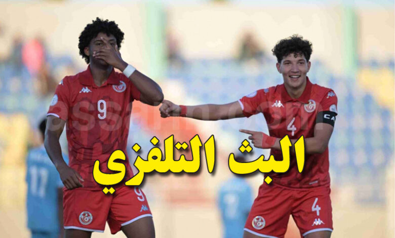 Equipe-nationale-tunisienne-des-moins-de-17-ans-780x470