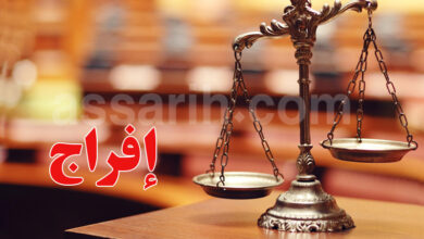 Justice Tunisia
