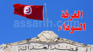 Justice Tunisie