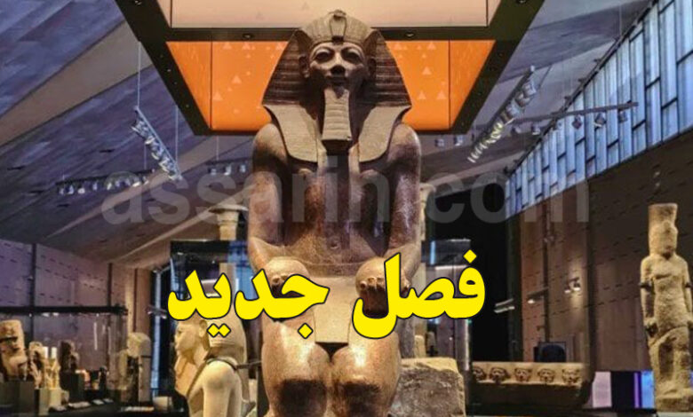 Le Grand Musée D'egypte