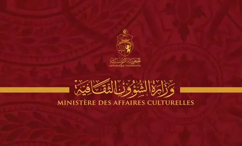 Ministère des affaires Culturelles Tunisie