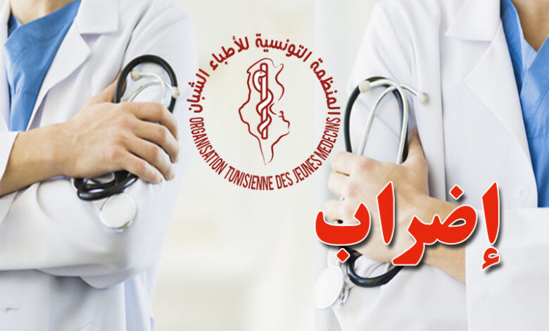 Organisation tunisienne des jeunes médecins