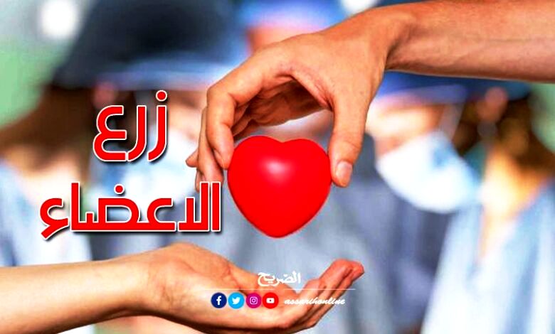 Transplantation-dorganes-En-Tunisie-780x470