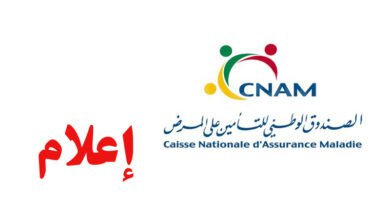 cnam tunisie