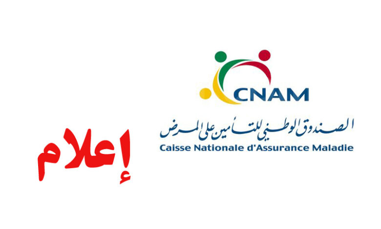 cnam tunisie