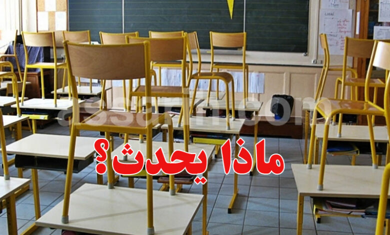ecole primaire
