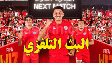 equipe nationale tunisie u17