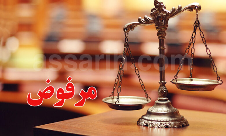 justice