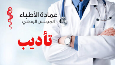 ordre des medecins tunisie