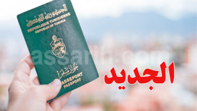 passeport tunisie