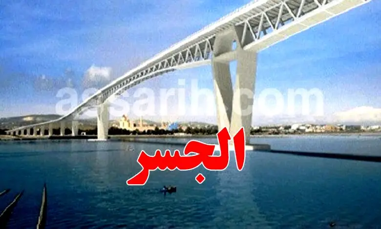 pont bizerte-.-new