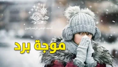 vague-de-froid-Tunisie