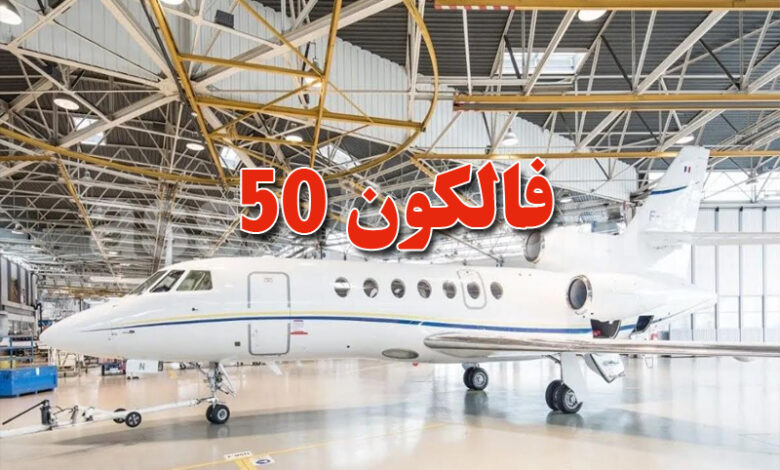 Avion Falcon 50