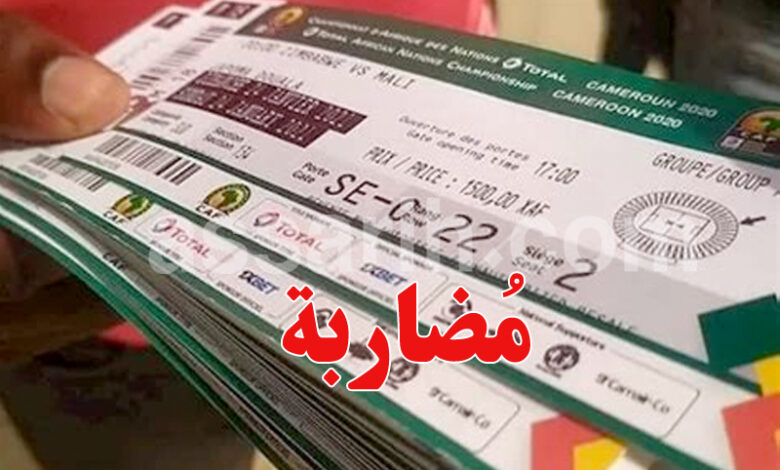 Billets pour la Coupe d'Afrique des Nations