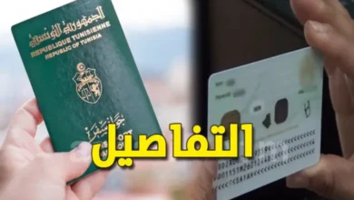 Carte-identite-et-passeport Biomètriques Tunisie-1-780x470