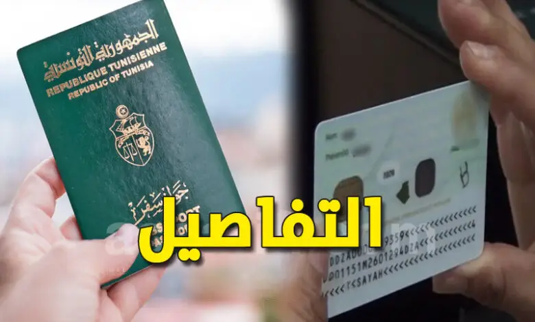 Carte-identite-et-passeport Biomètriques Tunisie-1-780x470