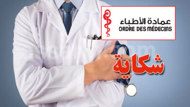 Conseil médical tunisien