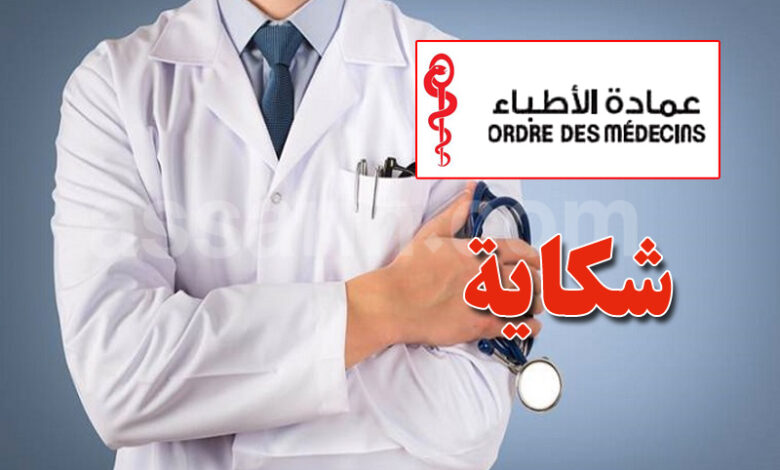 Conseil médical tunisien