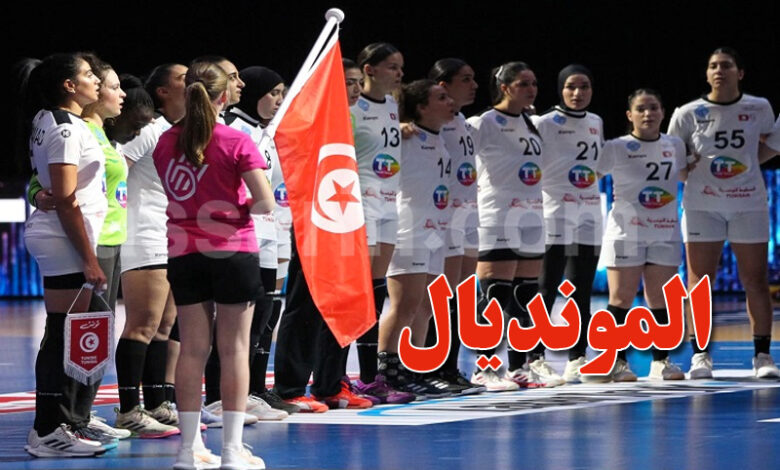 Coupe du monde féminine tunisie handball