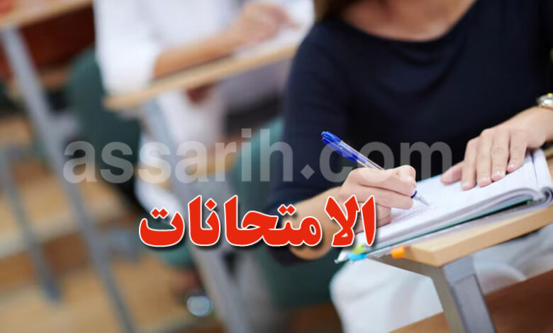 Examens