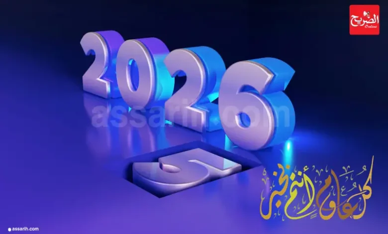 Happy New Year 2026