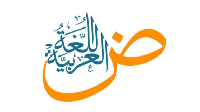 La Langue Arabe