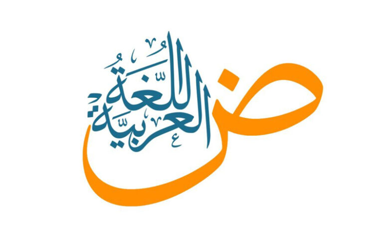 La Langue Arabe