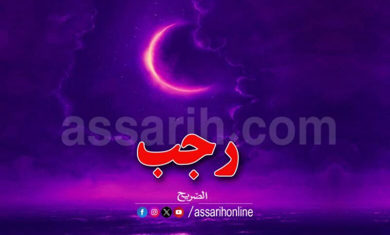 Le-mois-de-Rajab-780x470